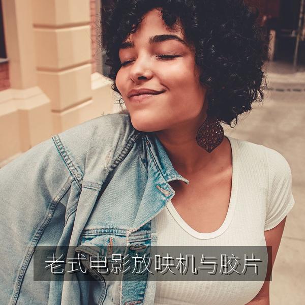 老式电影放映机与胶片